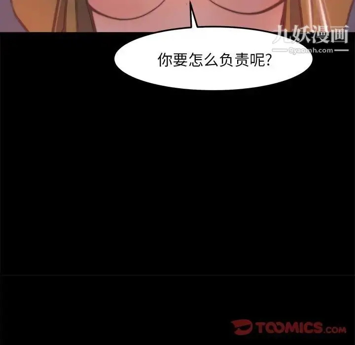 漫画《蜕变》第21话第87张图