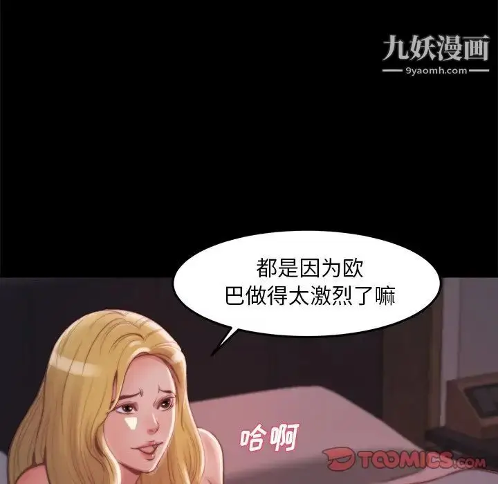 漫画《蜕变》第21话第96张图