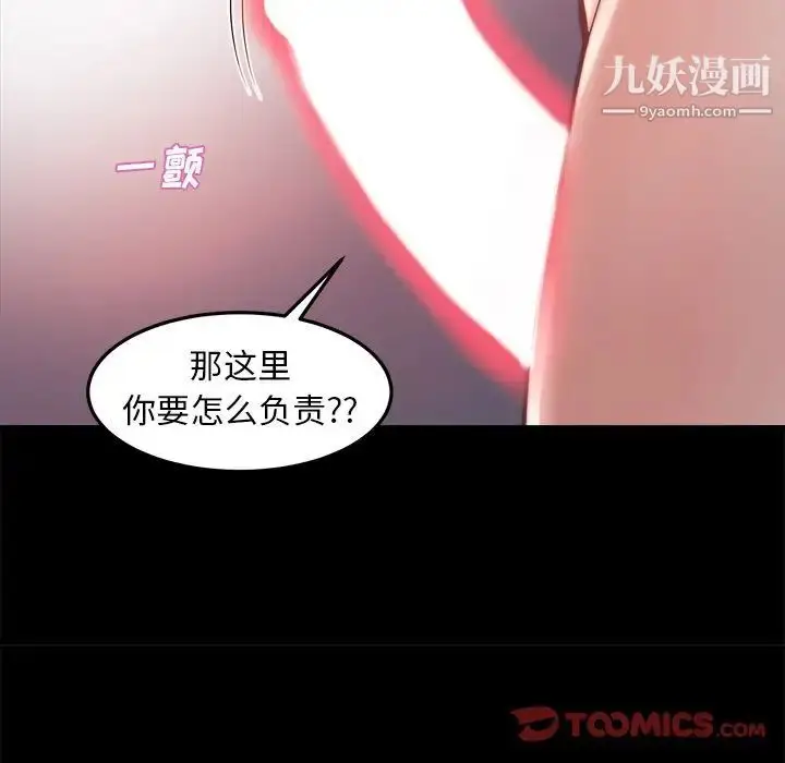 漫画《蜕变》第21话第99张图