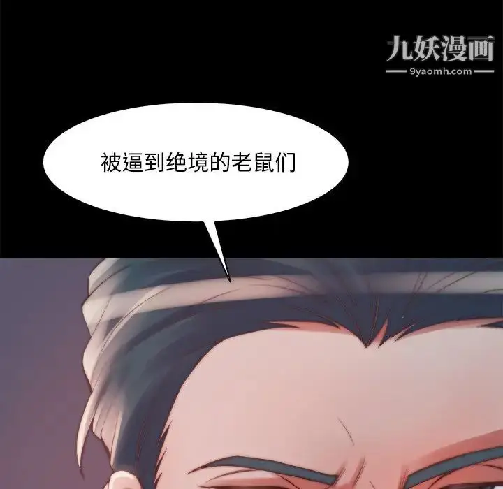 漫画《蜕变》第25话第100张图