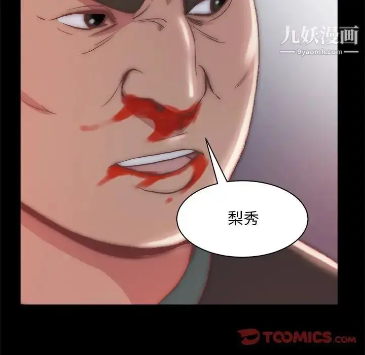 漫画《蜕变》第25话第106张图