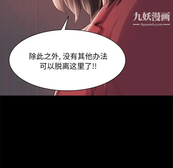 漫画《蜕变》第25话第112张图
