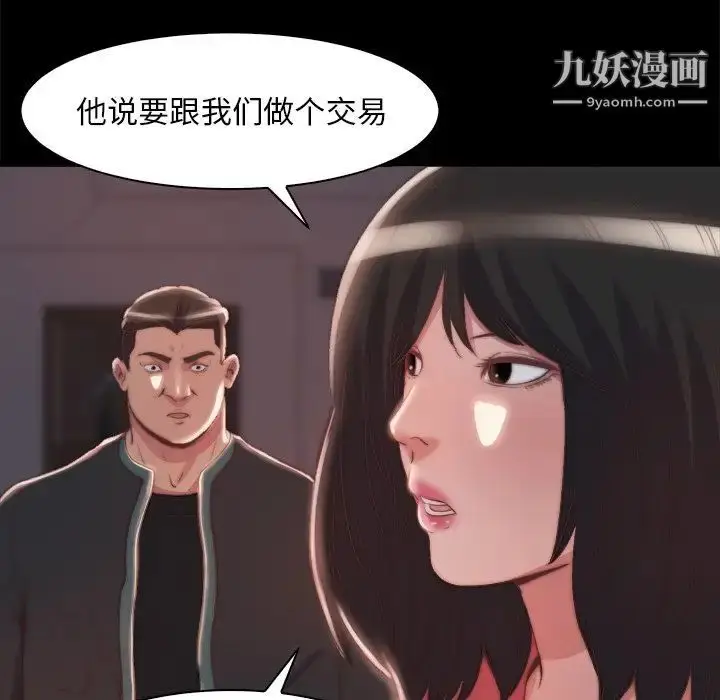 漫画《蜕变》第25话第13张图