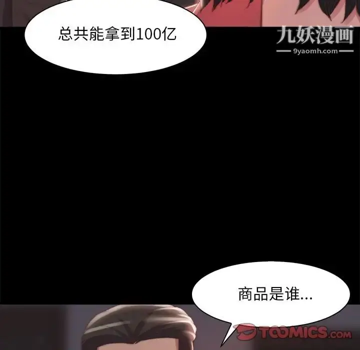漫画《蜕变》第25话第14张图