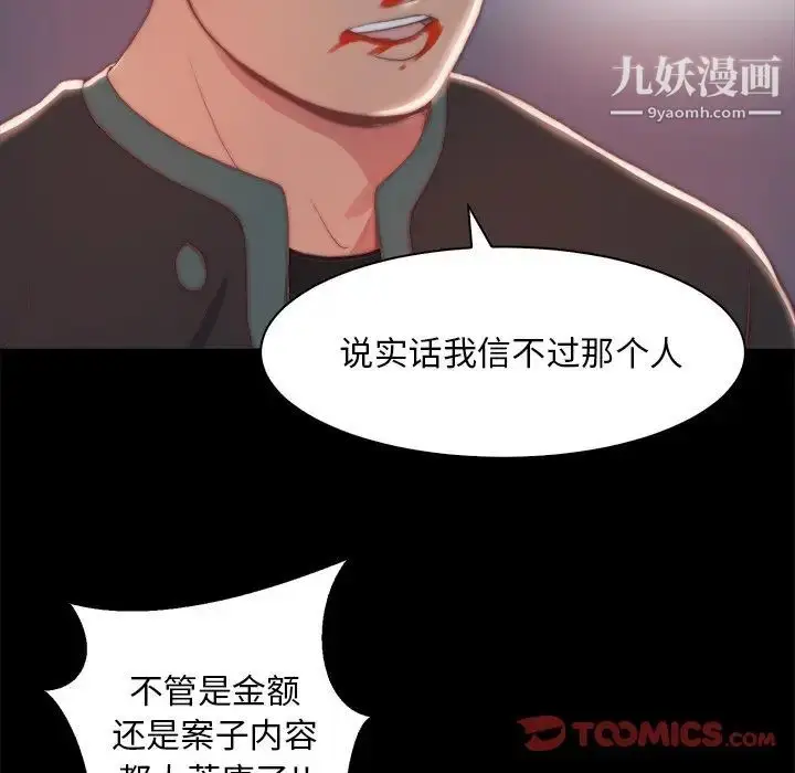 漫画《蜕变》第25话第22张图