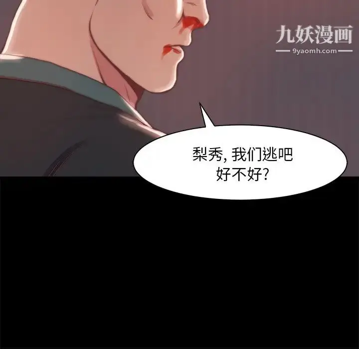 漫画《蜕变》第25话第27张图