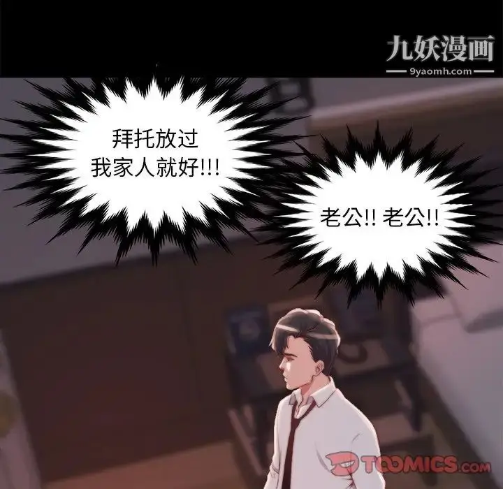 漫画《蜕变》第25话第42张图