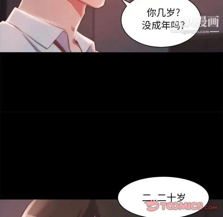 漫画《蜕变》第25话第54张图