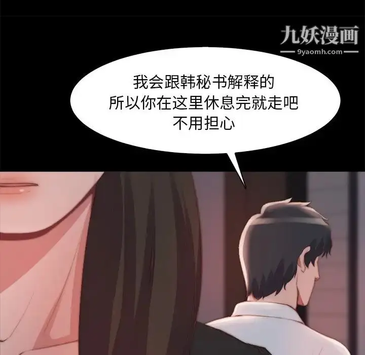 漫画《蜕变》第25话第61张图