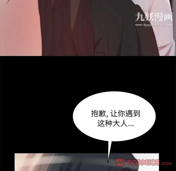 漫画《蜕变》第25话第62张图