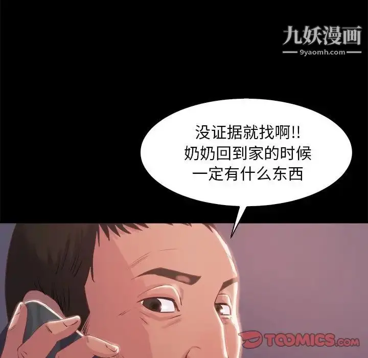 漫画《蜕变》第25话第78张图