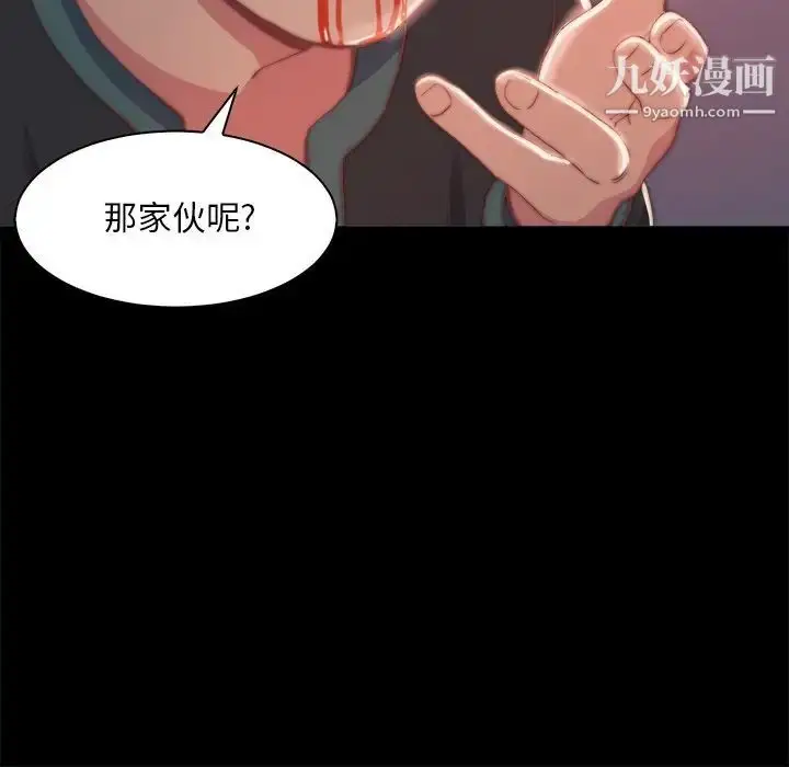 漫画《蜕变》第25话第8张图