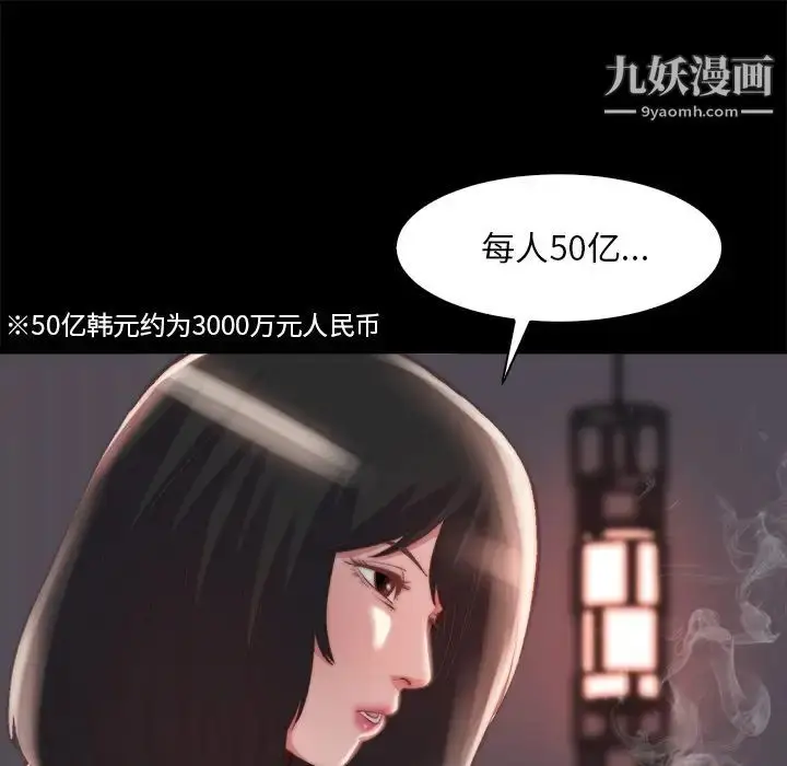 漫画《蜕变》第25话第9张图