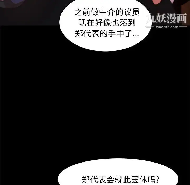 漫画《蜕变》第25话第93张图