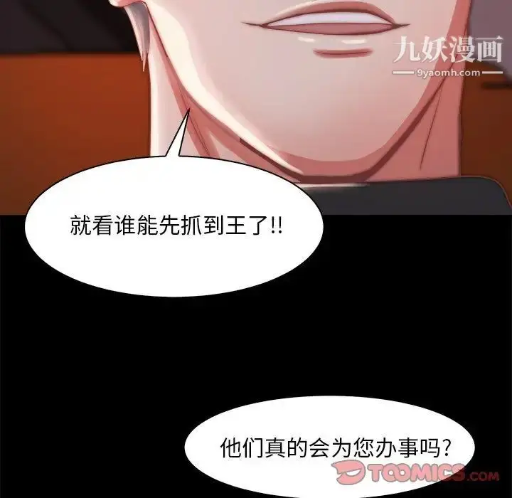 漫画《蜕变》第25话第98张图
