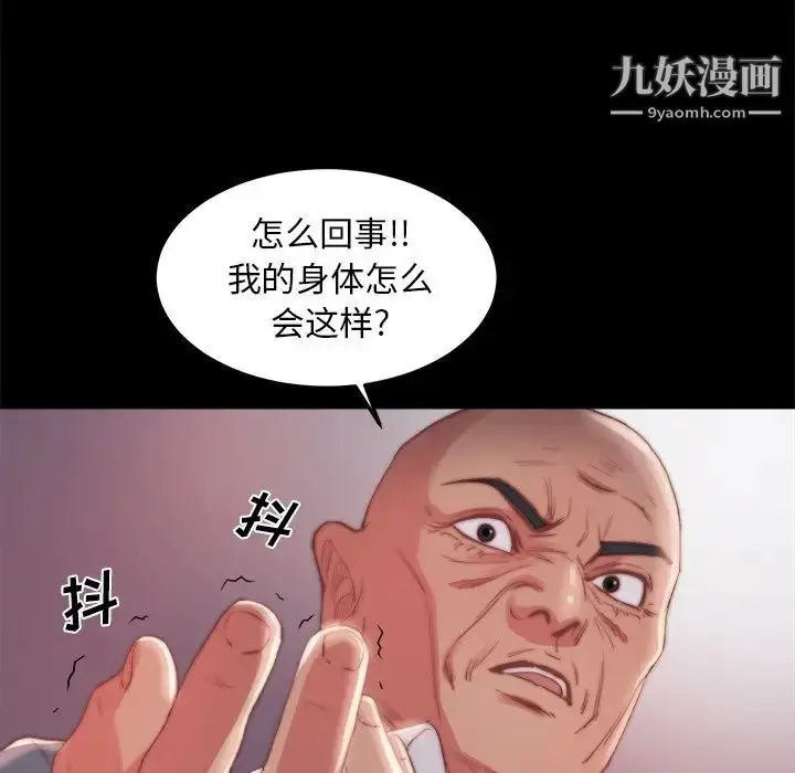 漫画《蜕变》第18话第101张图