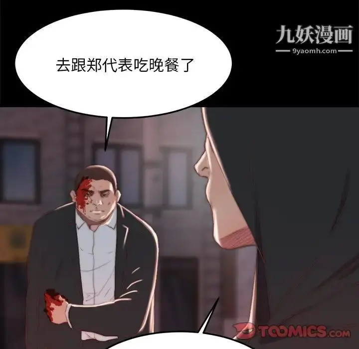 漫画《蜕变》第18话第12张图
