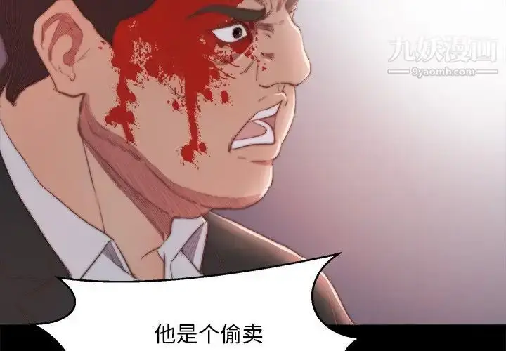 漫画《蜕变》第18话第2张图