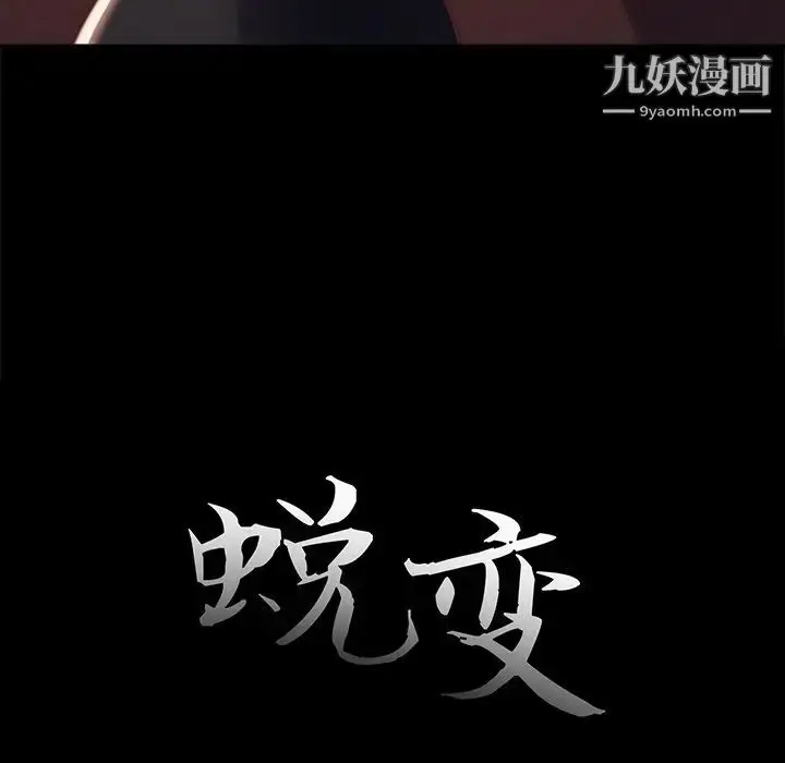漫画《蜕变》第18话第37张图