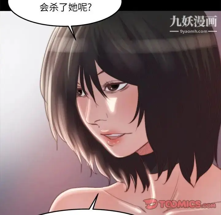 漫画《蜕变》第18话第57张图