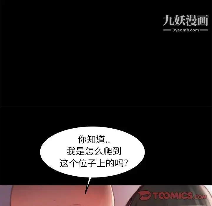 漫画《蜕变》第18话第63张图