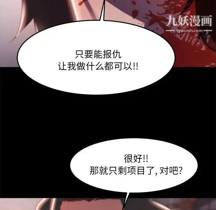 漫画《蜕变》第18话第7张图