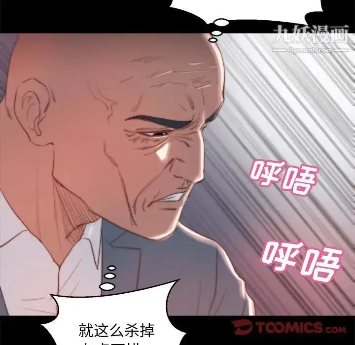 漫画《蜕变》第18话第81张图