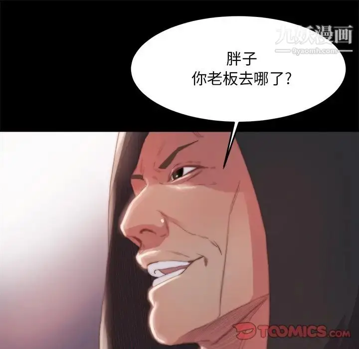 漫画《蜕变》第18话第9张图