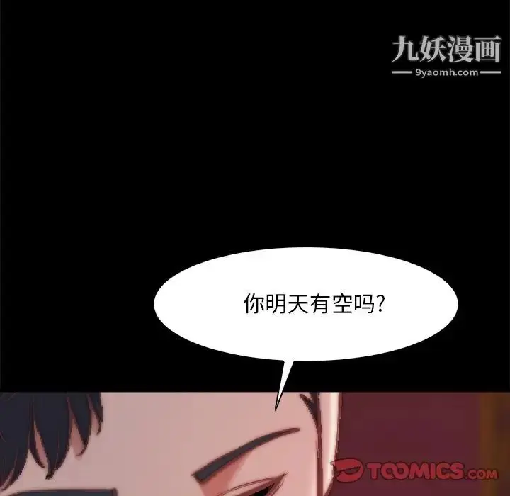 漫画《蜕变》第27话第102张图