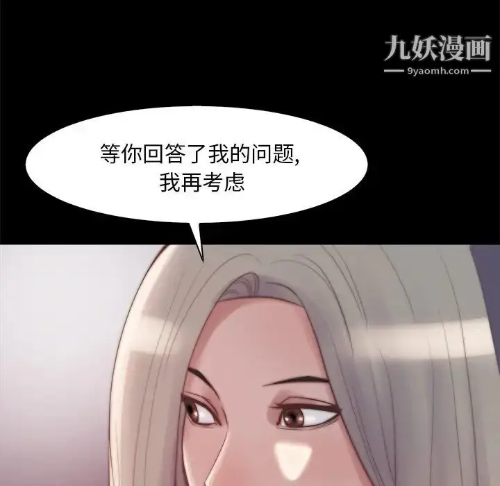漫画《蜕变》第27话第104张图
