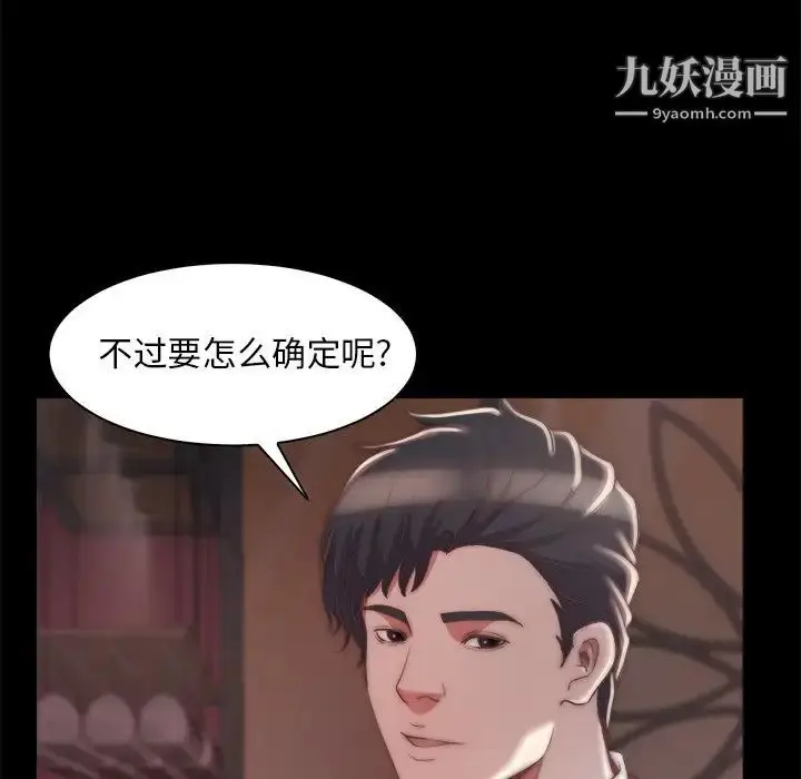 漫画《蜕变》第27话第12张图
