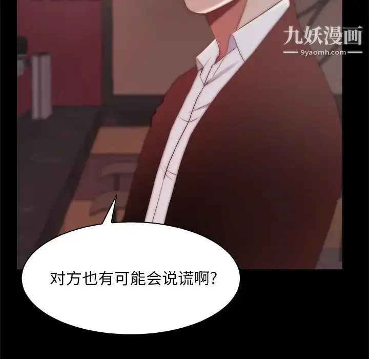 漫画《蜕变》第27话第13张图