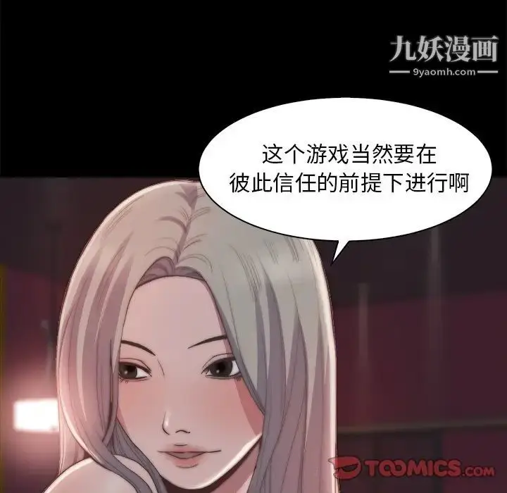 漫画《蜕变》第27话第14张图