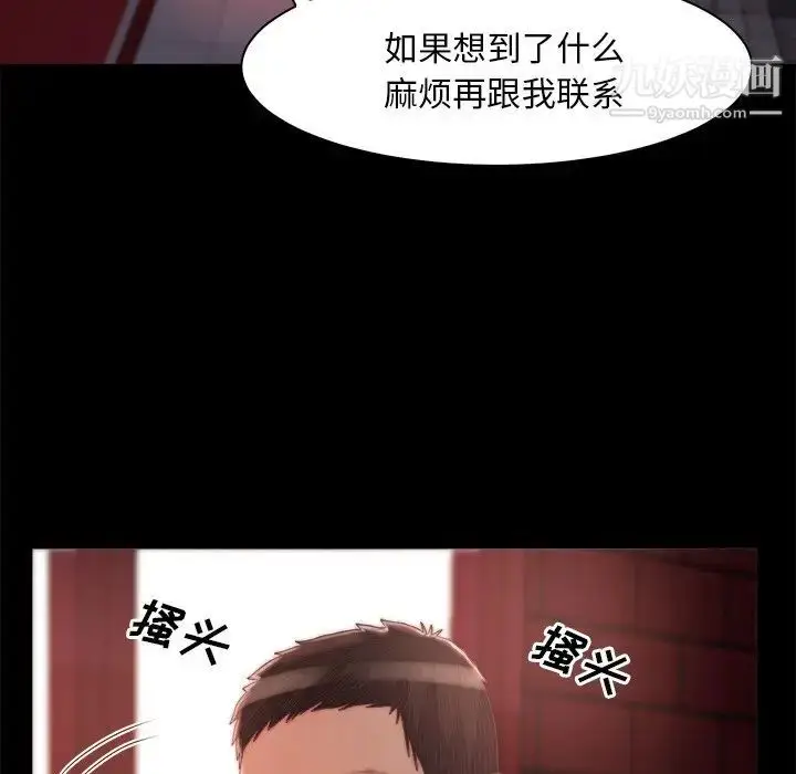 漫画《蜕变》第27话第21张图