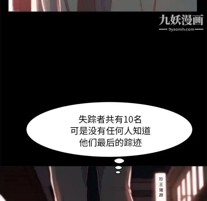 漫画《蜕变》第27话第23张图