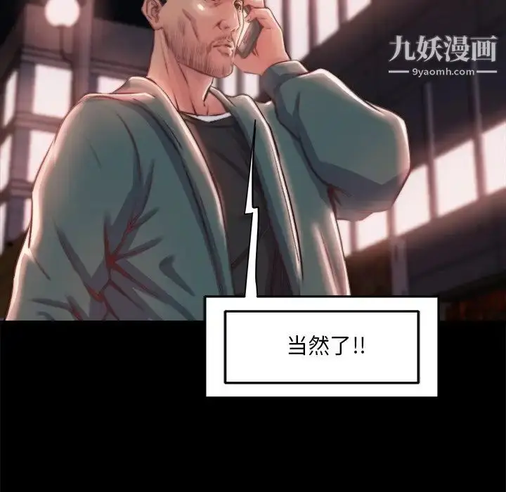 漫画《蜕变》第27话第29张图
