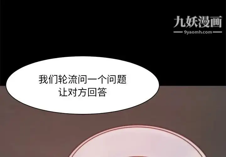 漫画《蜕变》第27话第3张图
