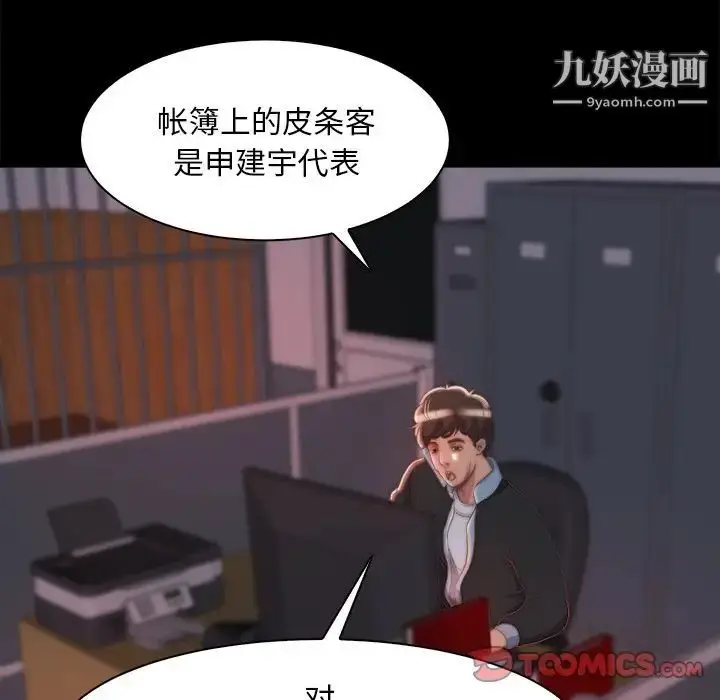 漫画《蜕变》第27话第30张图