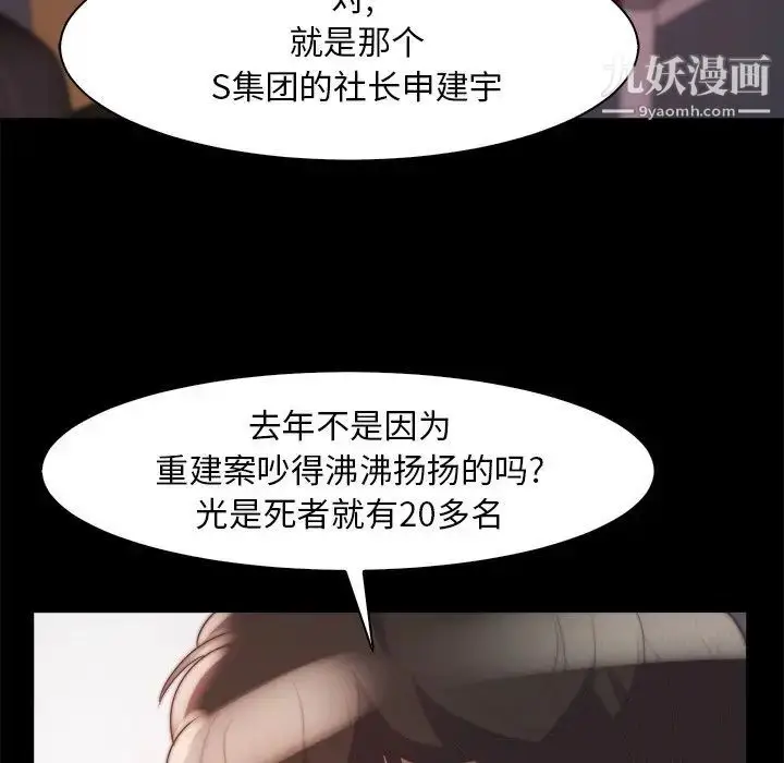 漫画《蜕变》第27话第31张图