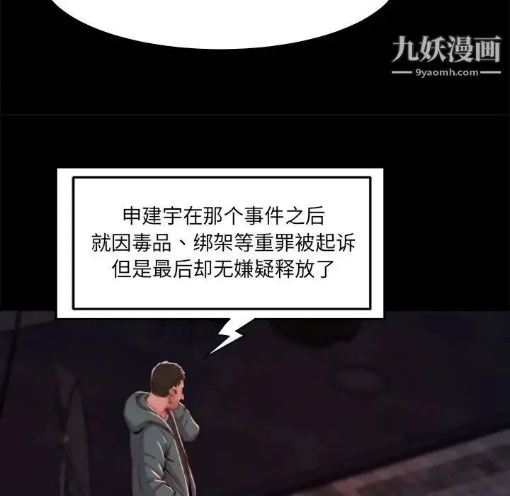 漫画《蜕变》第27话第33张图