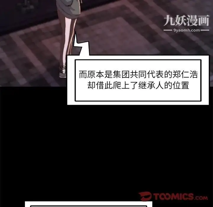 漫画《蜕变》第27话第34张图