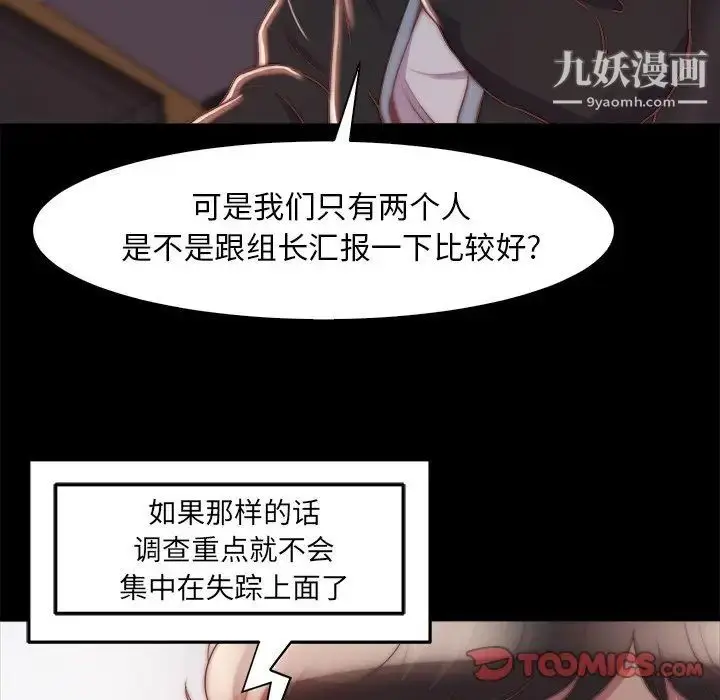 漫画《蜕变》第27话第38张图