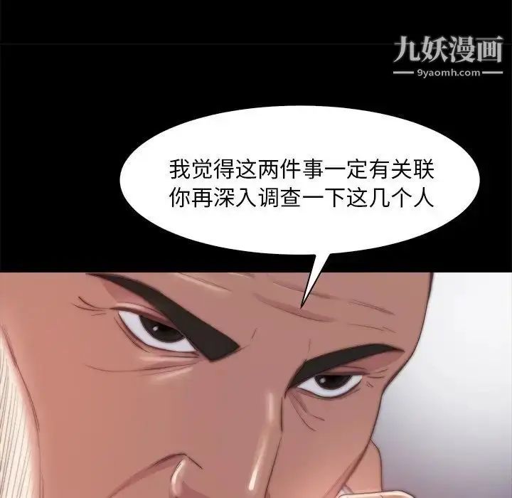 漫画《蜕变》第27话第40张图