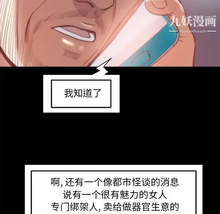 漫画《蜕变》第27话第41张图