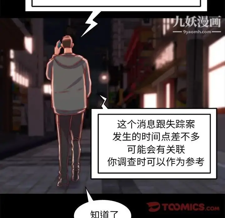 漫画《蜕变》第27话第42张图