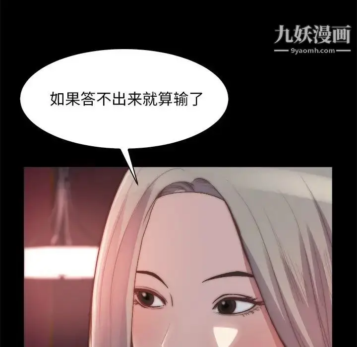 漫画《蜕变》第27话第5张图