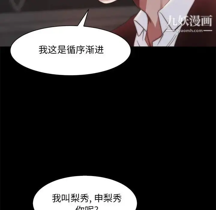 漫画《蜕变》第27话第51张图