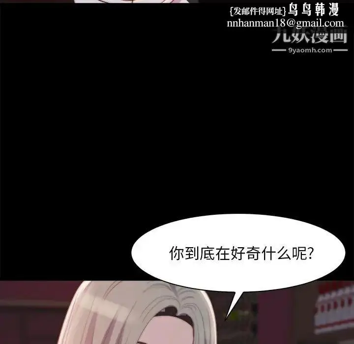 漫画《蜕变》第27话第57张图