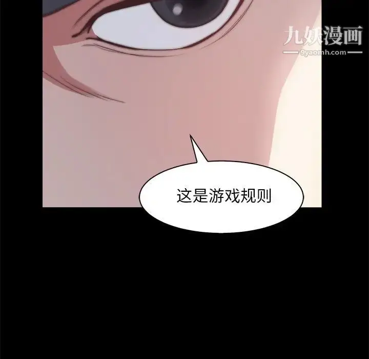 漫画《蜕变》第27话第68张图