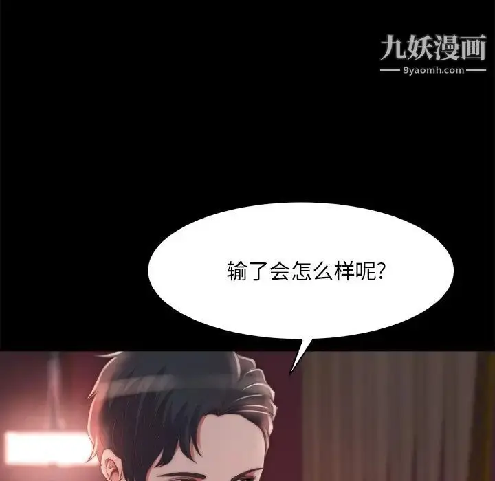 漫画《蜕变》第27话第7张图